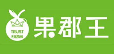 果郡王是什么牌子_果郡王品牌怎么样?