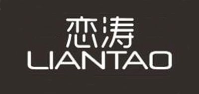 恋涛是什么牌子_恋涛品牌怎么样?