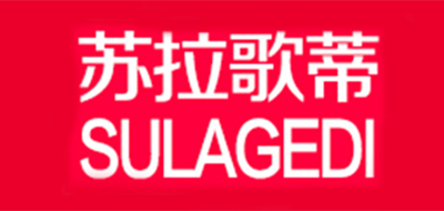 SULAGEDL是什么牌子_苏拉歌蒂品牌怎么样?