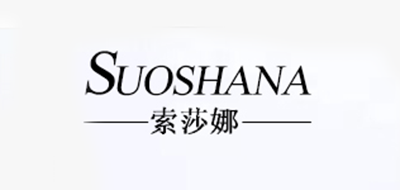 索莎娜是什么牌子_索莎娜品牌怎么样?