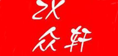 众轩是什么牌子_众轩品牌怎么样?