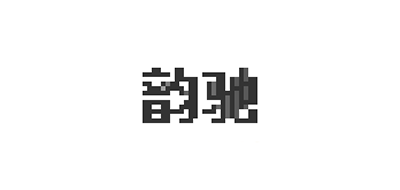 韵驰是什么牌子_韵驰品牌怎么样?