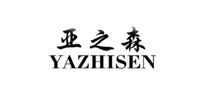 亚之森是什么牌子_亚之森品牌怎么样?