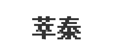 萃泰是什么牌子_萃泰品牌怎么样?