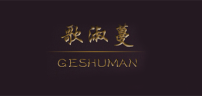 歌淑蔓是什么牌子_歌淑蔓品牌怎么样?
