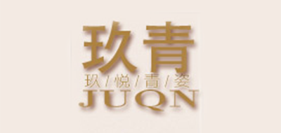 JUQN是什么牌子_玖青品牌怎么样?