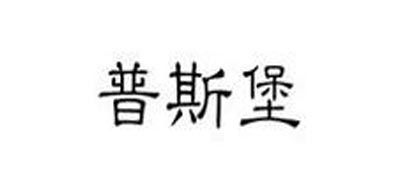 普斯堡是什么牌子_普斯堡品牌怎么样?
