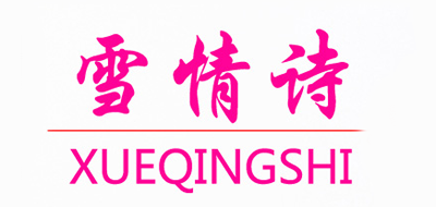 雪情诗是什么牌子_雪情诗品牌怎么样?