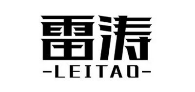 LEITAO是什么牌子_雷涛品牌怎么样?