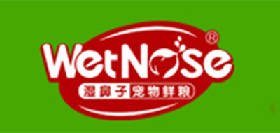 湿鼻子是什么牌子_湿鼻子品牌怎么样?