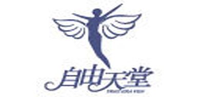 自由天堂是什么牌子_自由天堂品牌怎么样?