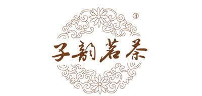 子韵茗茶是什么牌子_子韵茗茶品牌怎么样?