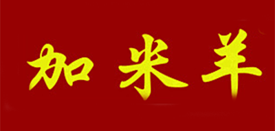 加米羊是什么牌子_加米羊品牌怎么样?