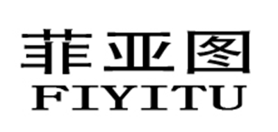 FIYITU是什么牌子_菲亚图品牌怎么样?