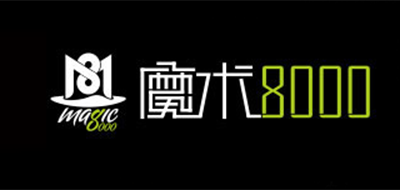 魔术8000是什么牌子_魔术8000品牌怎么样?