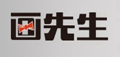 画先生是什么牌子_画先生品牌怎么样?
