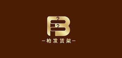 柏发是什么牌子_柏发品牌怎么样?