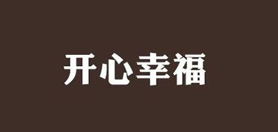 开心幸福是什么牌子_开心幸福品牌怎么样?