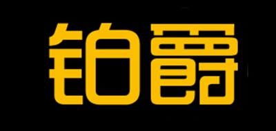 尚品铂爵是什么牌子_尚品铂爵品牌怎么样?