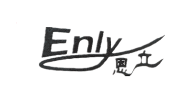 ENLY是什么牌子_恩立品牌怎么样?