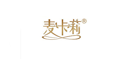 MIRKALIE是什么牌子_麦卡莉品牌怎么样?
