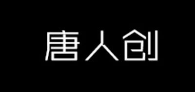 唐人创是什么牌子_唐人创品牌怎么样?
