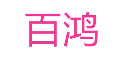百鸿是什么牌子_百鸿品牌怎么样?