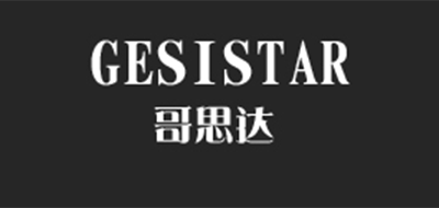 哥思达是什么牌子_哥思达品牌怎么样?
