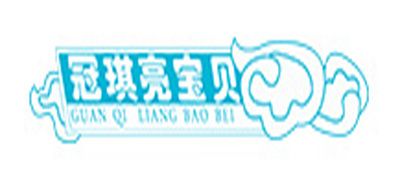 冠琪亮宝贝是什么牌子_冠琪亮宝贝品牌怎么样?