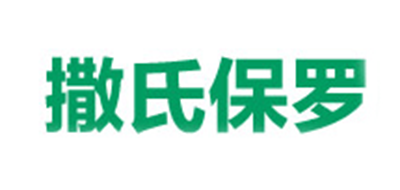 撒氏保罗是什么牌子_撒氏保罗品牌怎么样?