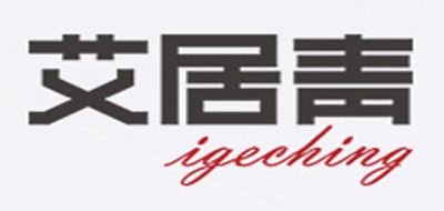 艾居青是什么牌子_艾居青品牌怎么样?