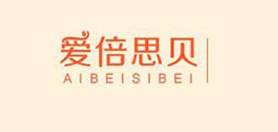 AIBEISIBEI是什么牌子_爱倍思贝品牌怎么样?