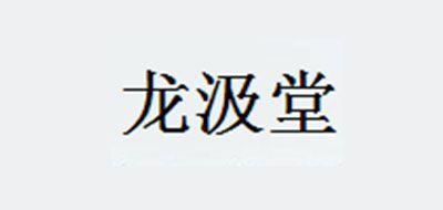 龙汲堂是什么牌子_龙汲堂品牌怎么样?