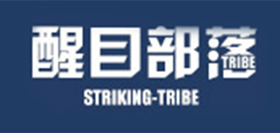 醒目部落是什么牌子_醒目部落品牌怎么样?