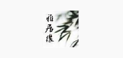 雅居缘是什么牌子_雅居缘品牌怎么样?