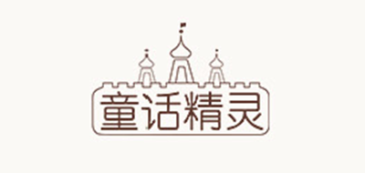 童话精灵是什么牌子_童话精灵品牌怎么样?