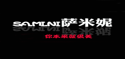 SAMINI是什么牌子_萨米妮品牌怎么样?