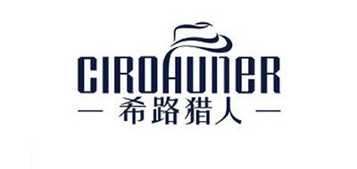 希路猎人是什么牌子_希路猎人品牌怎么样?