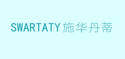 施华丹蒂是什么牌子_施华丹蒂品牌怎么样?