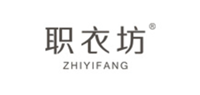 职衣坊是什么牌子_职衣坊品牌怎么样?