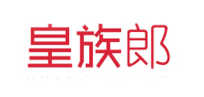 皇族郎是什么牌子_皇族郎品牌怎么样?