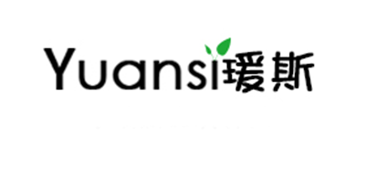 瑗斯是什么牌子_瑗斯品牌怎么样?