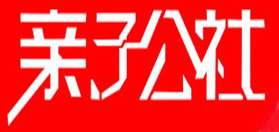 亲子公社是什么牌子_亲子公社品牌怎么样?