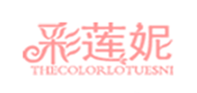 彩莲妮是什么牌子_彩莲妮品牌怎么样?