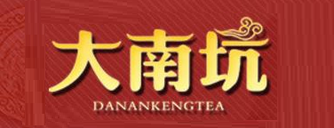 大南坑是什么牌子_大南坑品牌怎么样?