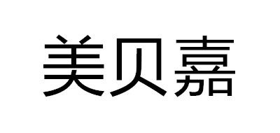 美贝嘉是什么牌子_美贝嘉品牌怎么样?
