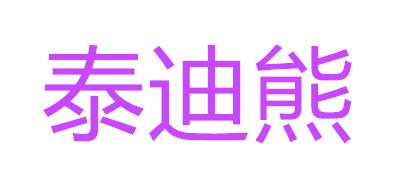 泰迪熊是什么牌子_泰迪熊品牌怎么样?