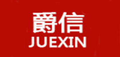 爵信是什么牌子_爵信品牌怎么样?