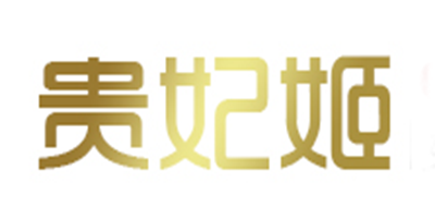 贵妃姬是什么牌子_贵妃姬品牌怎么样?