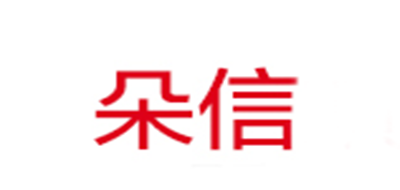 朵信是什么牌子_朵信品牌怎么样?